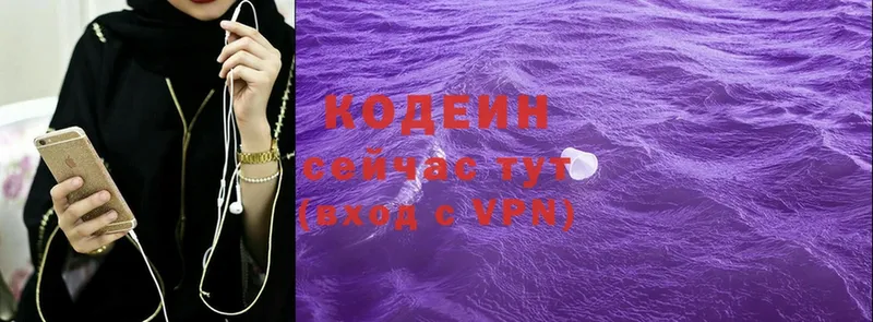 Кодеин Purple Drank Нариманов